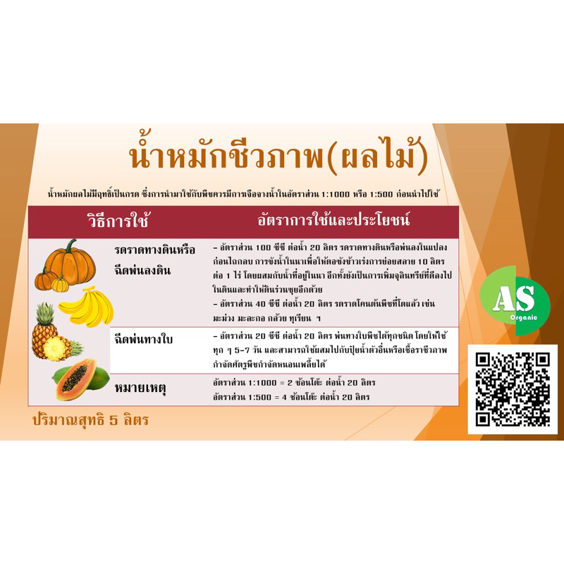 น้ำหมักชีวภาพ-ผลไม้-สูตรเข้มข้น-บรรจุ-500-มิลลิลิตร