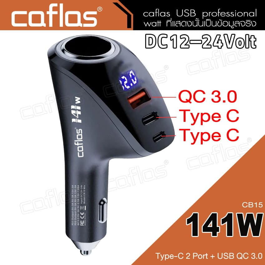 car-charger-141w-caflas-ที่ชาร์จโทรศัพท์ในรถยนต์-qc-3-0-type-c-quick-charger-dc12-24v-ที่ชาร์จในรถ-อะแดปเตอร์-cb15-sa