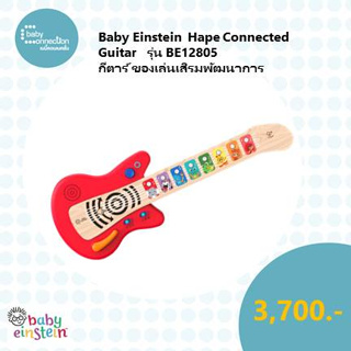 Baby Einstein  Hape Connected Guitar ของเล่นกีต้าร์ รุ่น BE12805