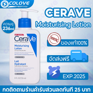 เซราวี CERAVE Moisturising Lotion 236ml โลชั่นบำรุงผิว เนื้อสัมผัสบางเบา เซราวี ครีมทาผิว