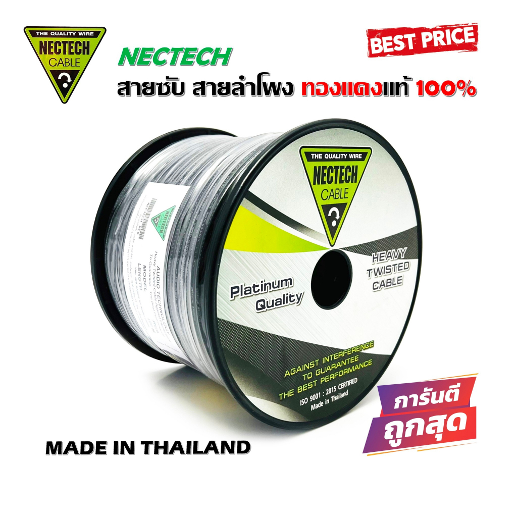 ถูกสุดๆ-สายลำโพง-สายซับ-แบ่งตัด-nectech-รุ่น-rcs-สายลำโพงทองแดงแท้-สายลำโพงเสียงกลาง-แยกชิ้น-แกนร่วม-ระบบไฟเต็ม