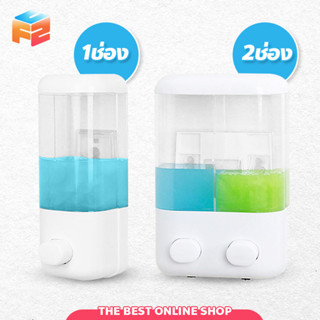 Wall soap dispenser เครื่องจ่ายสบู่เหลว แบบ1ช่อง/2ช่อง ที่กดสบู่เหลว ติดผนัง