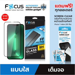 Focus ฟิล์มกระจกกันรอยเต็มจอ แบบใส สำหรับไอโฟน ทุกรุ่น - ฟิล์มโฟกัส TG FF HD มีของแถม