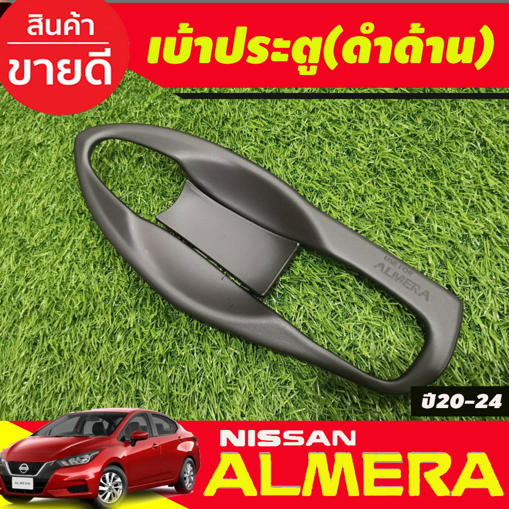 เบ้ารองมือประตู-v1-ครอบมือจับประตู-รุ่นท๊อป-สีดำด้าน-นิสสัน-อัลเมร่า-nissan-almera-ปี-2020-2021-2022-2023-2024-a