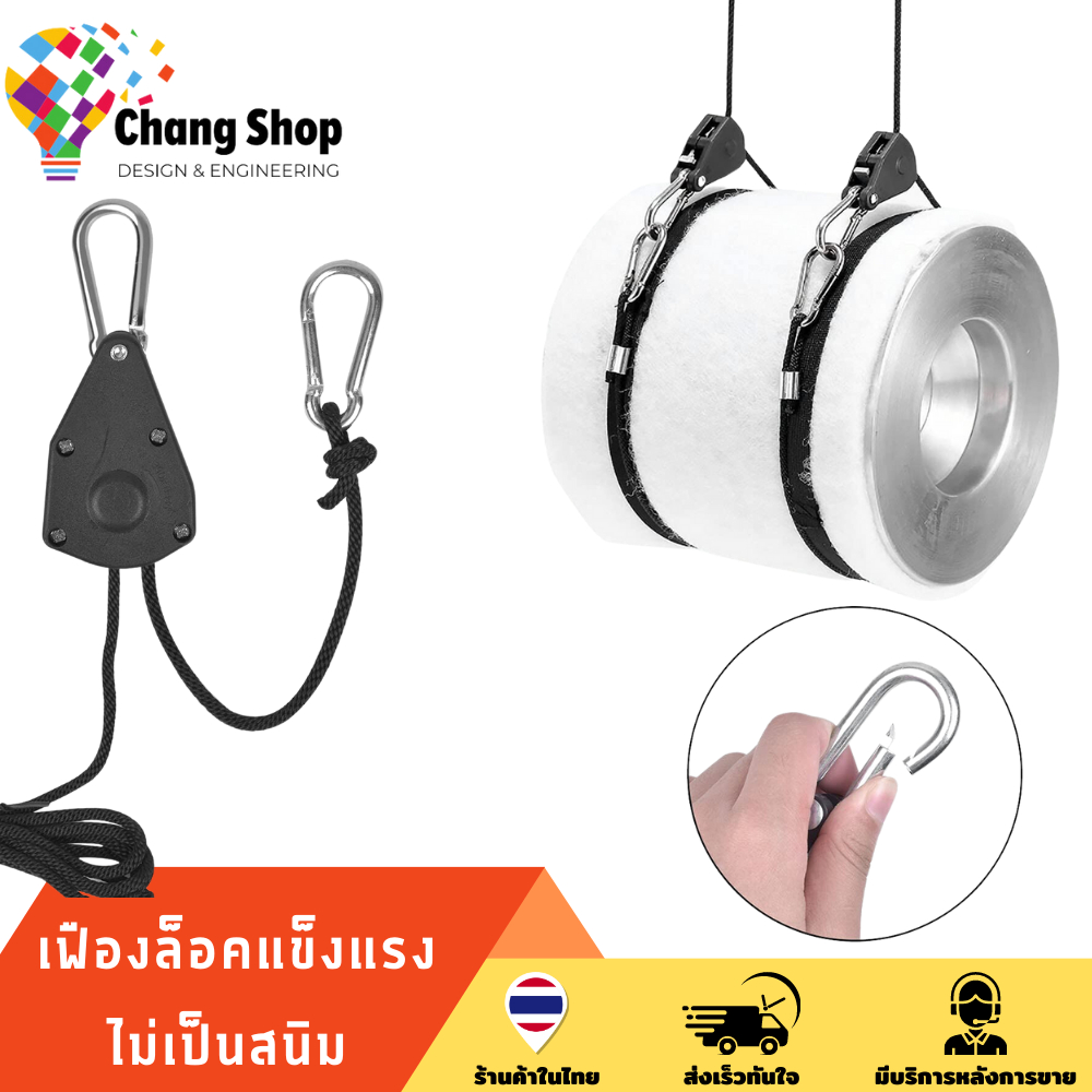 changshop-รอก-รอกแขวนไฟปรับระดับ-led-grow-light-rope-ratchet-hanger-1-8-รอกพัดลมระบายอากาศ-รอกแขวนโคมไฟ-rope-yoyo