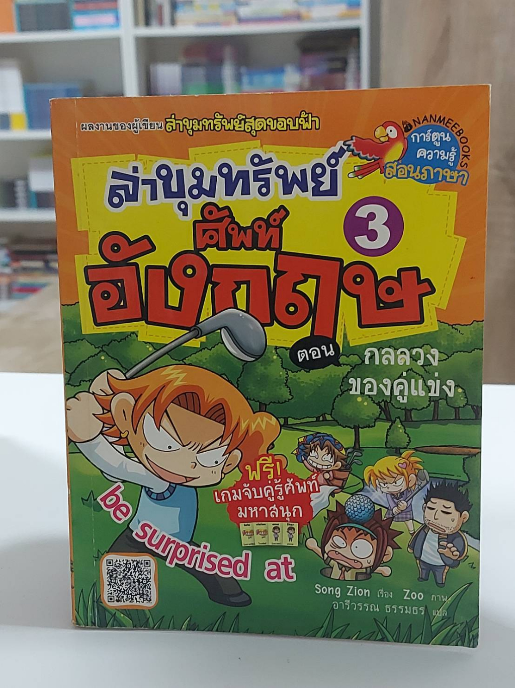 ล่าขุมทรัพย์ศัพท์อังกฤษ1-3-มือสอง