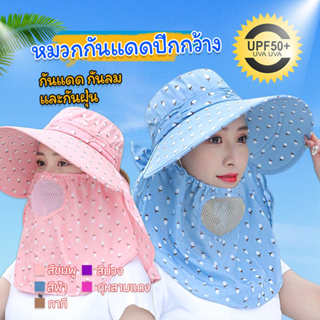 หมวกคลุมหน้าปีกกว้างกันแดดกันลมกันฝุ่น Shawl Sun Hat