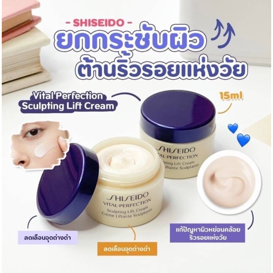 shiseido-vital-perfection-sculpting-lift-cream-10-ml-ฉลากไทย-ของแท้100-ครีมบำรุงผิวหน้าลดริ้วรอย