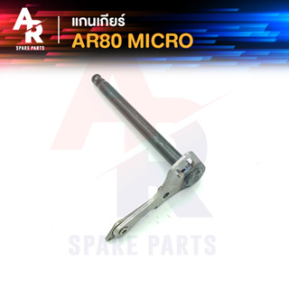 แกนเกียร์ KAWASAKI - AR80 MICRO