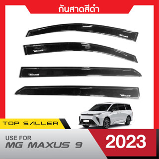 MG Maxus 9 ปี2023 คิ้วกันสาดประตู  (4ชิ้น) คิ้วกันฝน คิ้วบังแดด ประดับยนต์ ชุดแต่ง ชุดตกแต่งรถยนต์