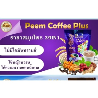 ภีมคอฟฟี่ พลัส Peem Coffee plus 39 in 1 บรรจุ 30 ซอง :2 ห่อ(Healthy 2 packs 30 sachets)