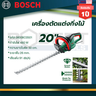 Bosch เครื่องตัดแต่งกิ่งไม้20