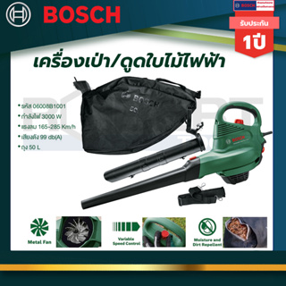 Bosch เครื่องเป่า/ดูดใบไม่ไฟฟ้า UniversalGardenTidy 3000 รหัส 06008B1001