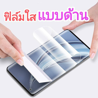 ฟิล์มแบบด้าน ไฮโดรเจล สำหรับ Vivo X80 V27 V29 X70 X90 X60 X50 Pro V25 V23E V21 V20Pro V20SE V19 Y21T T1 5G Pro