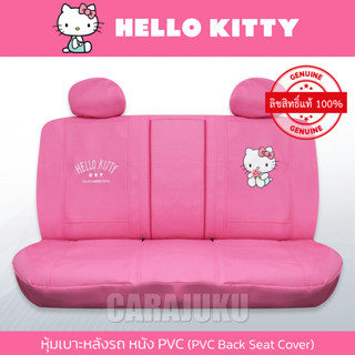 หุ้มเบาะรถ ด้านหลัง หนัง PVC คิตตี้ Hello Kitty (Kitty Summer Low PVC) #หุ้มเบาะหลัง เบาะหนัง หุ้มเบาะหนัง