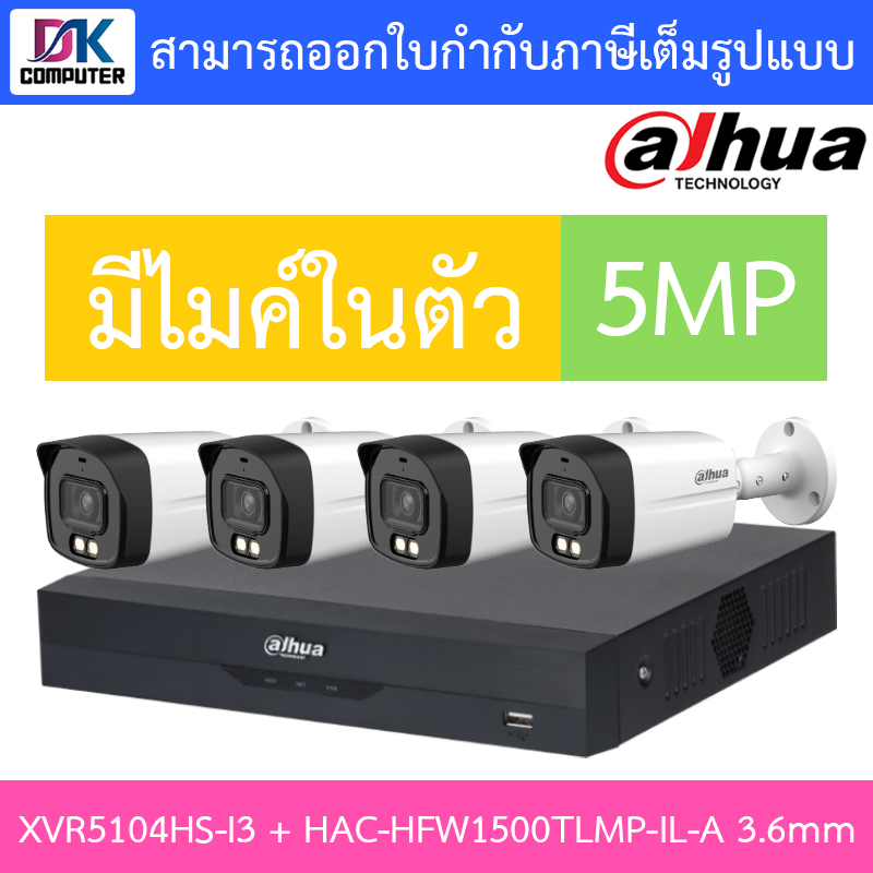 dahua-กล้องวงจรปิด-5mp-มีไมค์ในตัว-รุ่น-xvr5104hs-i3-hac-hfw1500tlmp-il-a-เลนส์-3-6mm-จำนวน-4-ตัว