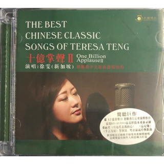 ซีดี CD XU WEN THE BEST CHINESE CLASSIC SONGS OF TERESA TENG II ( Audiophile )