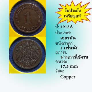 No.61214 ปี1913A GERMANY เยอรมัน 1 PFENNIG เหรียญสะสม เหรียญต่างประเทศ เหรียญเก่า หายาก ราคาถูก