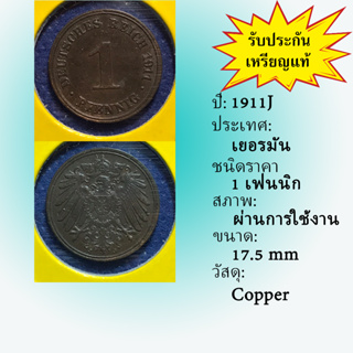 No.61213 ปี1911J GERMANY เยอรมัน 1 PFENNIG เหรียญสะสม เหรียญต่างประเทศ เหรียญเก่า หายาก ราคาถูก