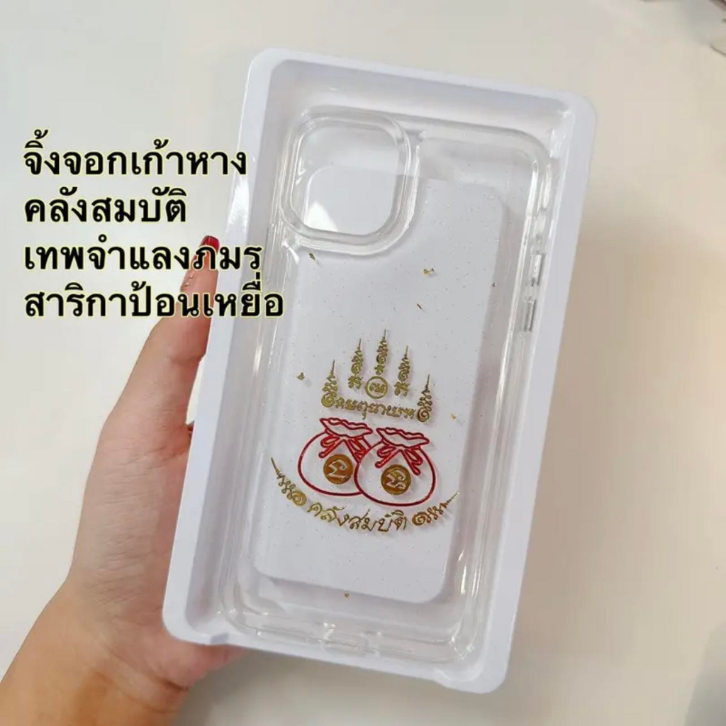 เคสใสเรซิ่นแผ่นยันต์-รุ่นไอโฟน-ระบุขอบสีเคสในหมายเหตุ