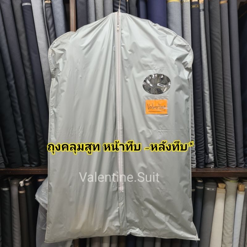 ถุงคลุมสูท-รุ่นทึบ-ไม่จำกัดจำนวน-ถุงคลุมกันฝุ่น