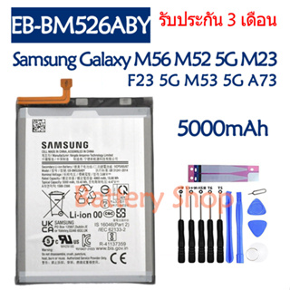 แบตเตอรี่ Samsung Galaxy M56 M52 5G M23/F23 5G M53 5G A73 battery EB-BM526ABY EB-BM526ABS 5000mAh รับประกัน 3 เดือน