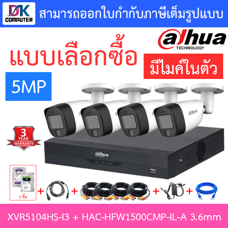 dahua-กล้องวงจรปิด-5mp-มีไมค์ในตัว-รุ่น-xvr5104hs-i3-hac-hfw1500cmp-il-a-เลนส์-3-6mm-จำนวน-4-ตัว-ชุดอุปกรณ์