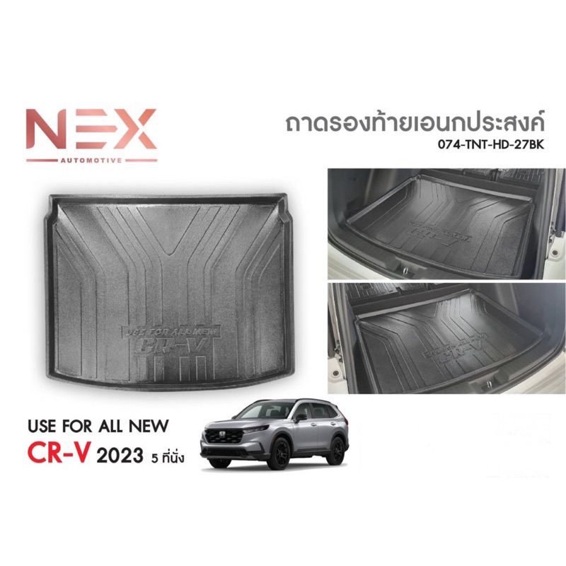 ถาดท้าย-honda-cr-v-2023-g6-มีแบบ-5ที่นั้ง-และ-7ที่นั้ง