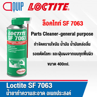 LOCTITE SF 7063 (ล็อคไทท์) Parts Cleaner-general purpose น้ำยาทำความสะอาดอเนกประสงค์ กำจัดคราบไขมัน น้ำมัน ไม่ทิ้งคราบ