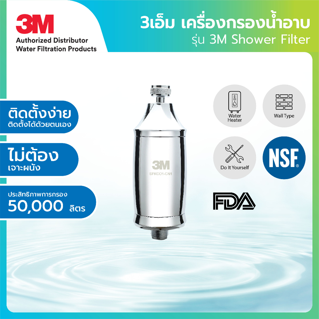 3m-เครื่องกรองน้ำสำหรับการอาบน้ำ-รุ่น-shower-filter