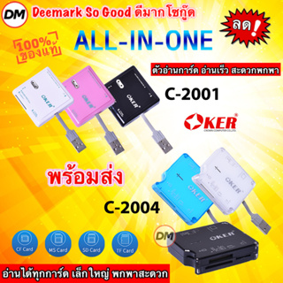 🚀ส่งเร็ว🚀 OKER C-2001 C-2004 USB 2.0 All in One Card Reader/Writer ตัวอ่านการ์ด อ่านการ์ดได้อย่างครอบคลุม #DM