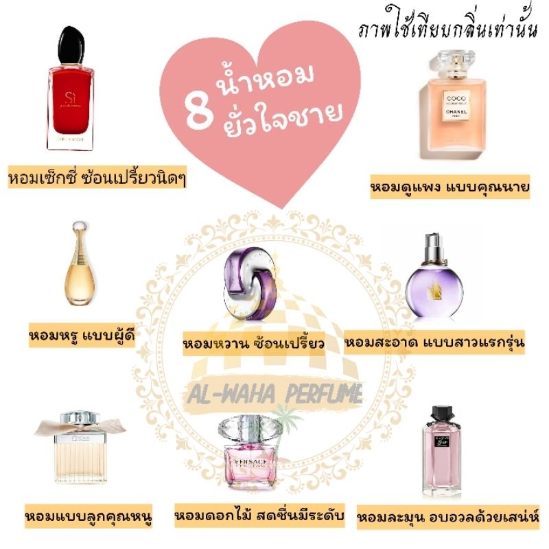 น้ำหอม-10-บาท-ปริมาณ-10ml-สินค้าขายส่งยอดฮิต