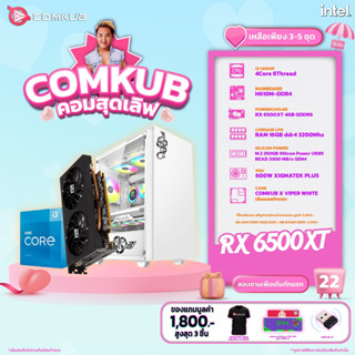 COMKUB คอมประกอบ i3 12100F set 22 รับประกัน 3 ปี