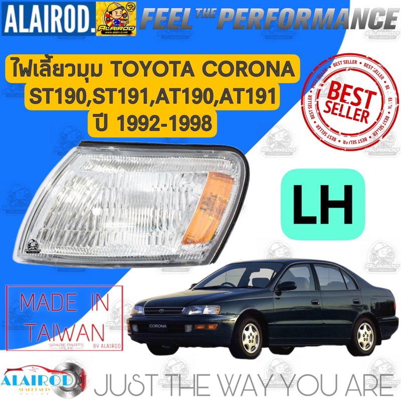 ไฟหรี่มุม-ไฟมุม-ไฟเลี้ยวมุม-เสื้อ-toyota-corona-ท้ายโด่ง-st190-st191-at190-at191-ปี-1992-1998