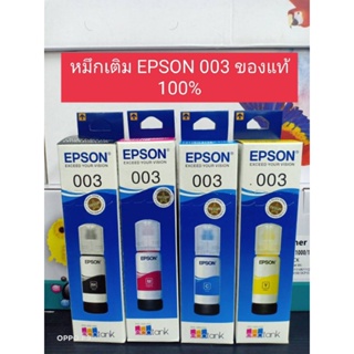 น้ำหมึกเติม Epson664ใช้สำหรับ epson รุ่น L110/L120/L220/L360/L405/L550/L1300