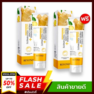 [🐣พร้อมส่ง/ 1แถม1)ยาสีฟันขิงขิง Beyond ยาสีฟันฟันขาว ฟันขาว ลดกลิ่นปาก ลดหินปูน