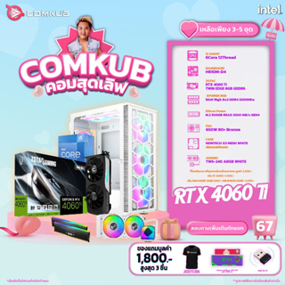 COMKUB คอมประกอบ i5 12400F set 67 รับประกัน 3 ปี