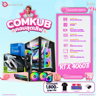 COMKUB คอมประกอบ i7 12700 set 75 รับประกัน 3 ปี