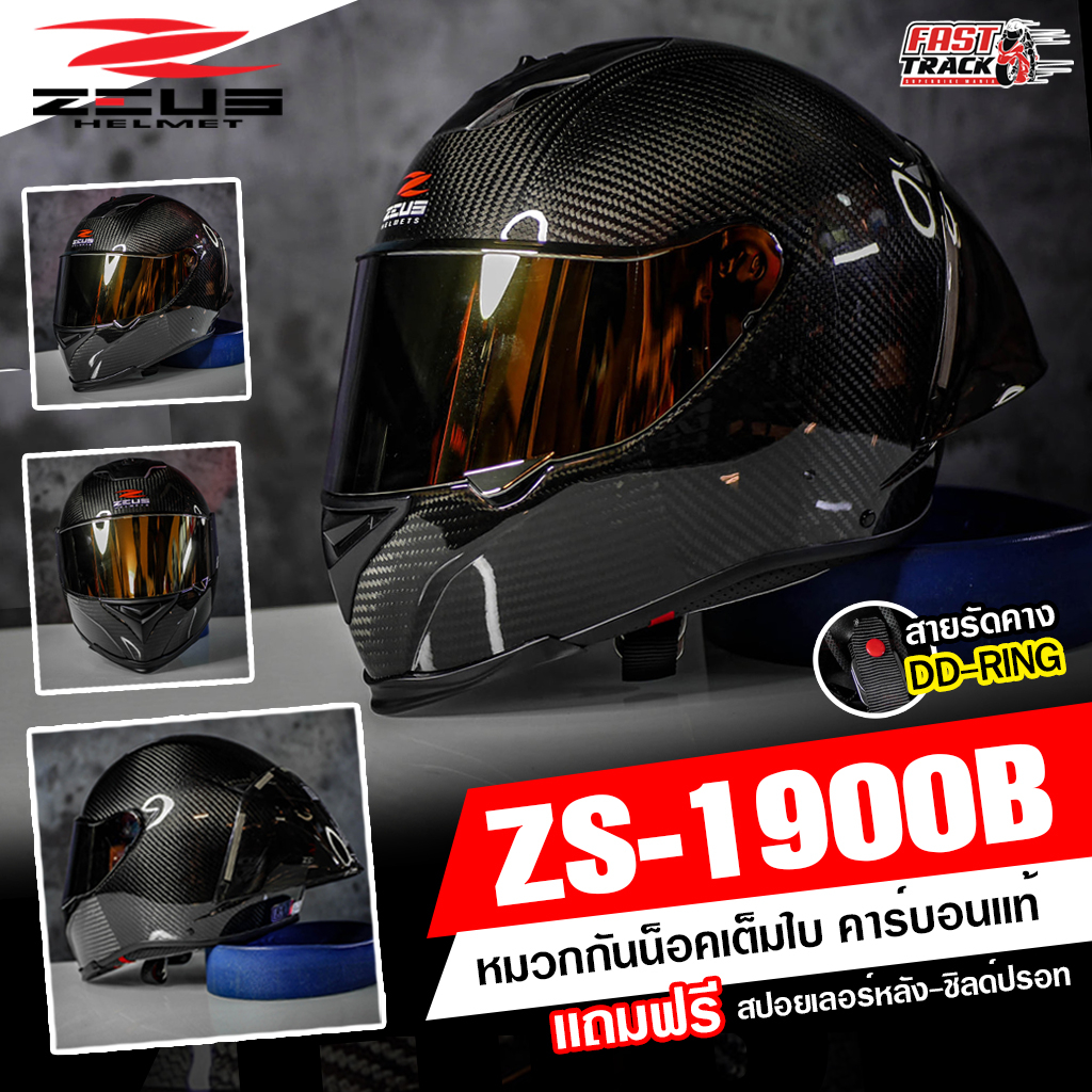 zeus-helmet-หมวกกันน็อคคาร์บอน-รุ่น-zeus-zs-1900b-clear-carbon