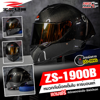 ZEUS HELMET หมวกกันน็อคคาร์บอน รุ่น ZEUS ZS-1900B CLEAR CARBON