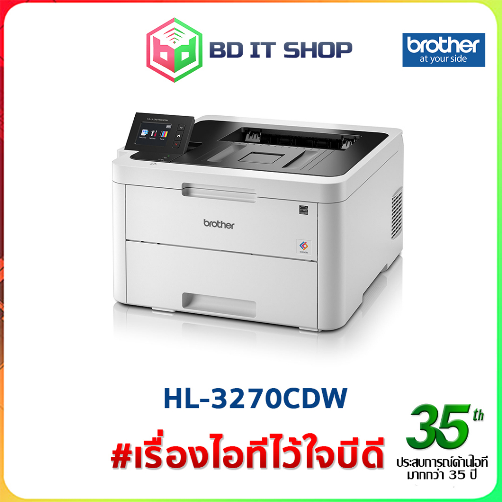 ปริ๊นเตอร์-เลเซอร์สี-brother-hl-3270cdw-color-laser-printer-พิมพ์-2-หน้าอัตโนมัติได้