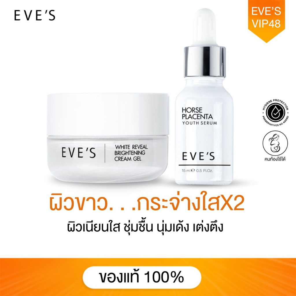 eves-เซตคู่-หน้าขาวใส-อีฟส์-เซรั่มรกม้า-ครีมเจล-ผิวขาวกระจ่างใส-ลดรอยดำแดงจากสิว-ฝ้า-กระ-จุดด่างดำ-รูขุมขนกระชับขึ้น