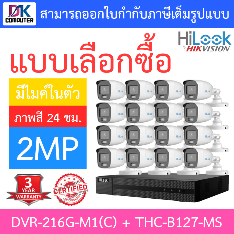 hilook-ชุดกล้องวงจรปิด-2mp-ภาพสี-24ชม-มีไมค์ในตัว-รุ่น-dvr-216g-m1-c-thc-b127-ms-จำนวน-16-ตัว-มาแทน-dvr-216g-k1-s