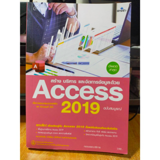 หนังสือ หนังสือคอมพิวเตอร์ Access 2019 สภาพสะสม ไม่ผ่านการใช้งาน