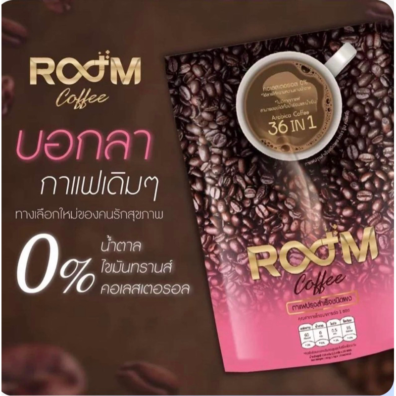 room-coffee-กาแฟที่มากกว่ากาแฟ-พร้อมดื่มได้ทั้งน้ำร้อนและน้ำเย็น