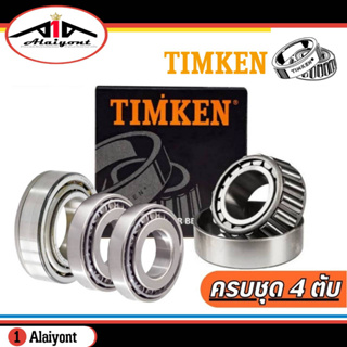 Timken ลูกปืนล้อหน้า นอก 12649/10 + ตับใน 48548/10 สำหรับ TFR D-MAX 2WD ALL NEW D-MAX 2WD , Mighty- X , BIG-M ลูกปืน