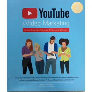 Youtube &amp; Video Marketing เพิ่มยอดวิวและยอด Subscribe ได้ทั้งแบรนด์ได้ทั้งเงิน