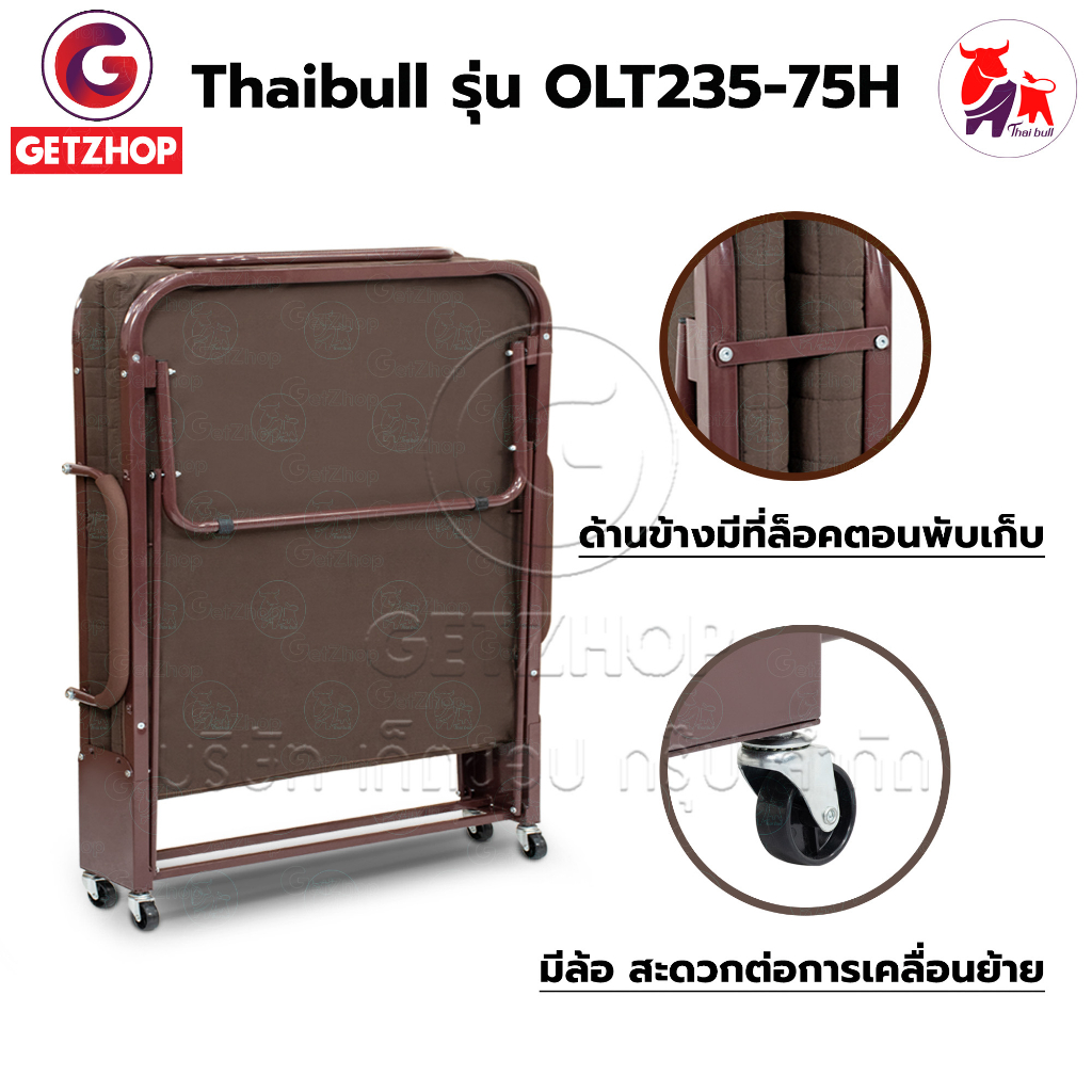 thaibull-เตียงนอนปรับระดับได้-เตียงเสริม-เตียงนอนพับได้-เตียงเหล็กพร้อมเบาะ-square-รุ่น-olt235-75h