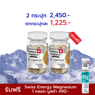 ภาพหน้าปกสินค้า🔥ส่งฟรี Swiss Energy B-complex Sustained Release Capsule 2 กล่อง วิตามินบีรวม สูตรจาก สวิตเซอร์แลนด์ ที่เกี่ยวข้อง