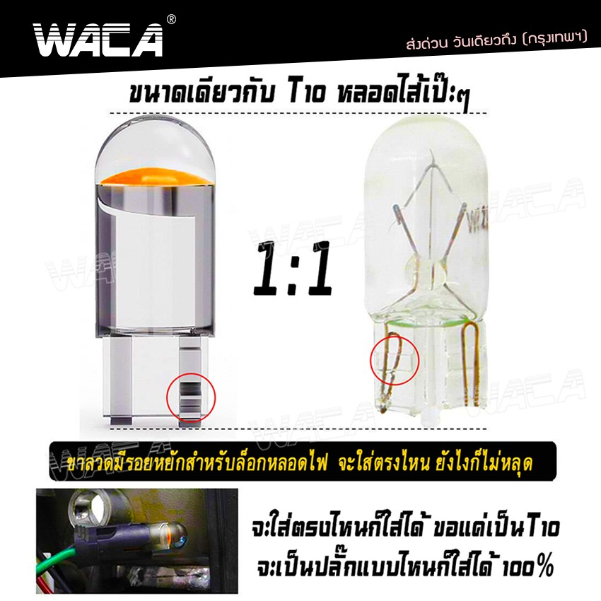 waca-t10-หลอดไฟหรี่-led-เซรามิค-ทนความร้อนสูง-ไฟหน้า-ไฟหรี่-ไฟส่องป้ายทะเบียน-รถยนต์-มอตเอร์ไซค์-z07-pa